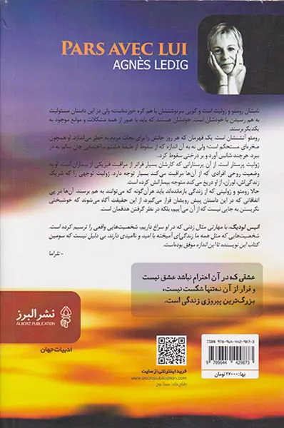 با او برو
